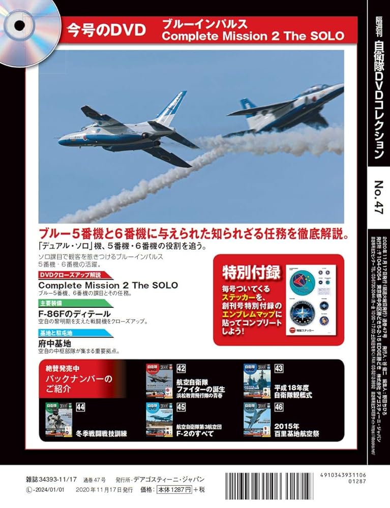 自衛隊DVDコレクション Amazon.co.jp: 自衛隊DVDコレクション 47号 (ブルーインパルス